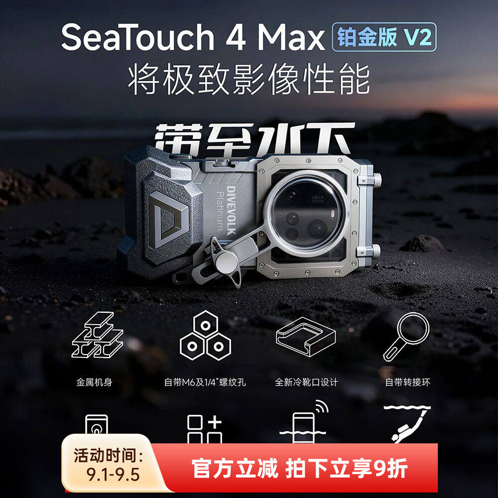 DIVEVOLK4Max手机潜水防水壳图片