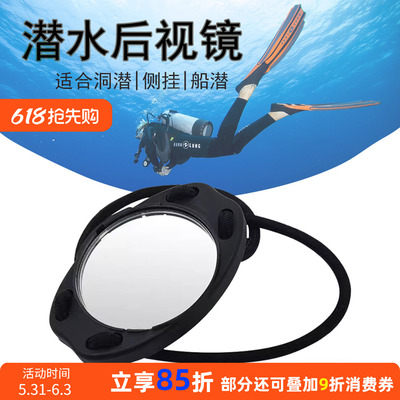 潜水反射倒车镜Mirror for Divers水下发反光镜装备气泡状态自查