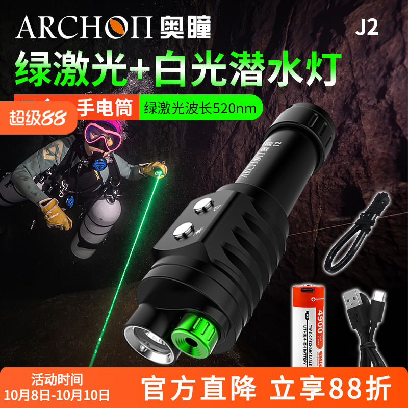奥瞳J2潜水绿激光手电二合一