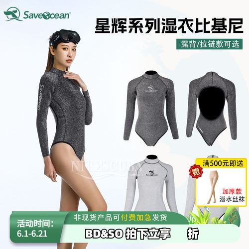BESTDIVE星辉自由潜露背湿衣女