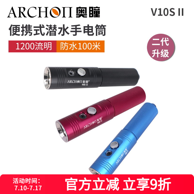 ARCHON奥瞳v10sii潜水手电筒