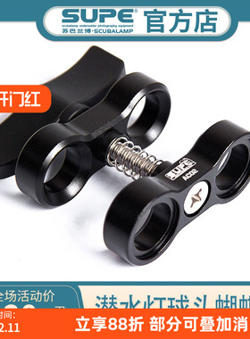 SCUBALAMP(SUPE) 潜水摄影AC02 双头 灯臂 连接夹 球头夹 铝合金