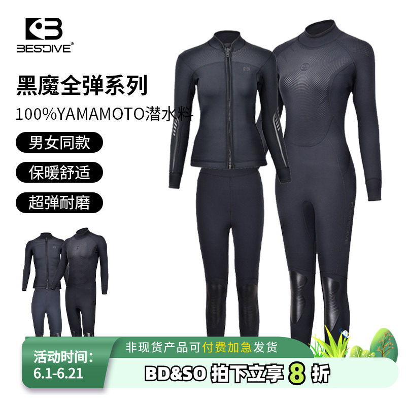 BESTDIVE潜好3.5/5mm男女黑魔系列水肺分体连体潜水服自由潜湿衣