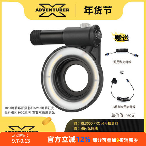 X-ADVENTURRL3000PRO环形闪光灯