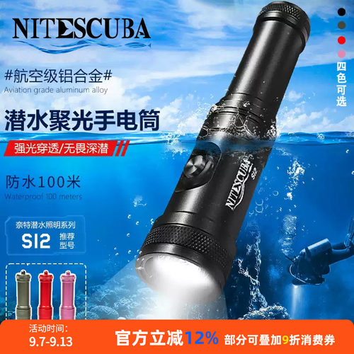 潜水手电筒防水100米nitescuba