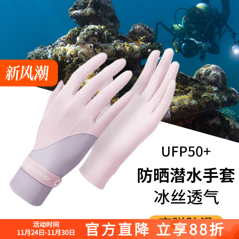 潜水专用防晒手套女露指