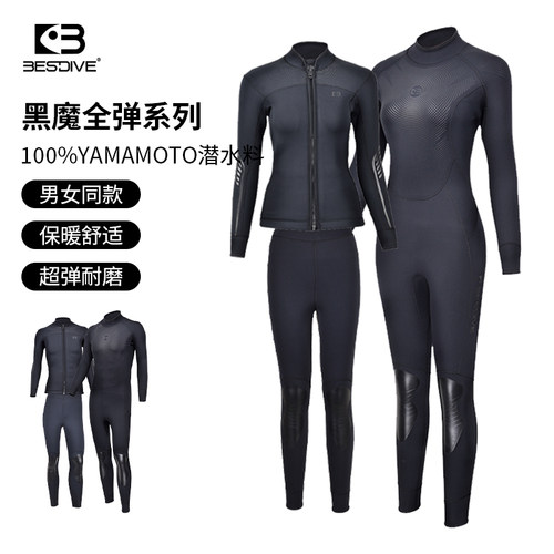 黑魔系列水肺潜水服男女BESTDIVE