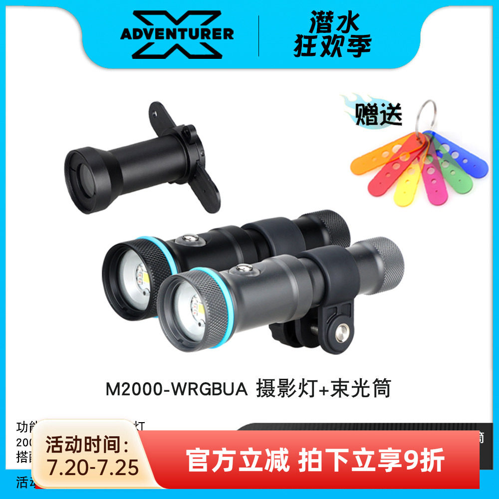 X-ADVENTURER探险家 M2000-WRGBUA多功能潜水摄影灯微距RGB补光灯 - 实物图