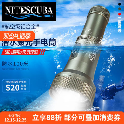 S20潜水手电筒2000LMnitescuba