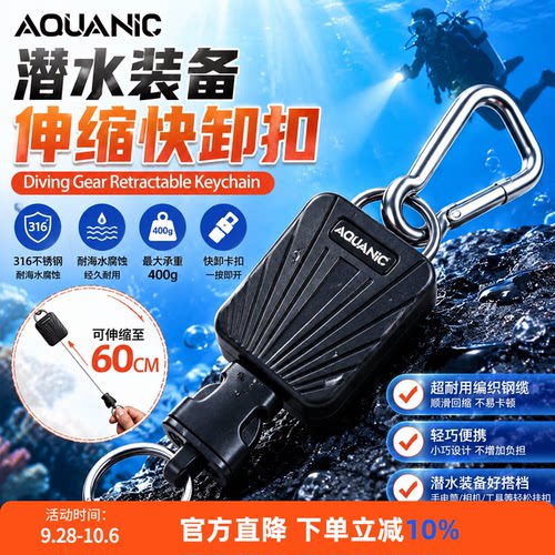 AQUANIC潜水装备伸缩挂扣绳防丢