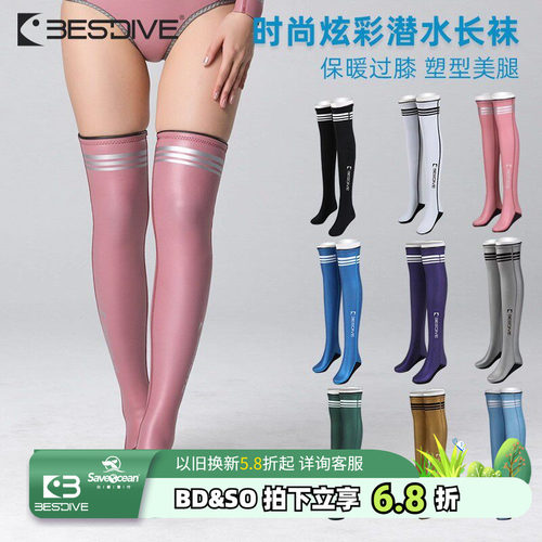 BESTDIVE2mm超弹炫彩过膝长筒袜