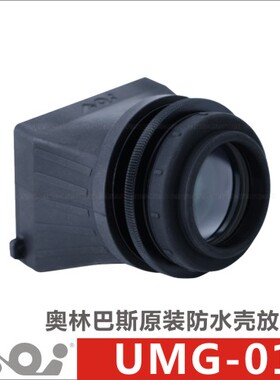 AOI UMG-01 奥林巴斯 TG7/6/5系列防水壳显示屏放大镜90度取景镜