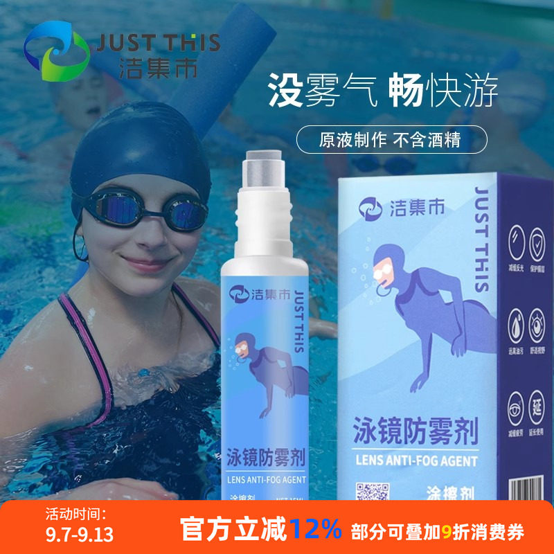 洁集市泳镜防雾剂护目镜图片