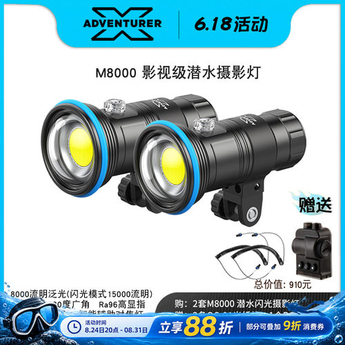 X-ADVENTURER潜水M8000摄影灯