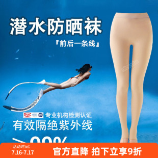 自由潜水防晒比基尼打底袜女夏季浮潜踩脚裤袜肉色丝袜子防紫外线