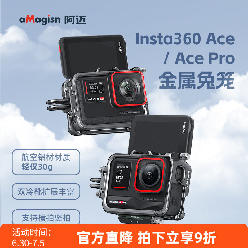 阿迈适配影石insta360 AcePro金属兔笼运动相机保护壳边框套配件