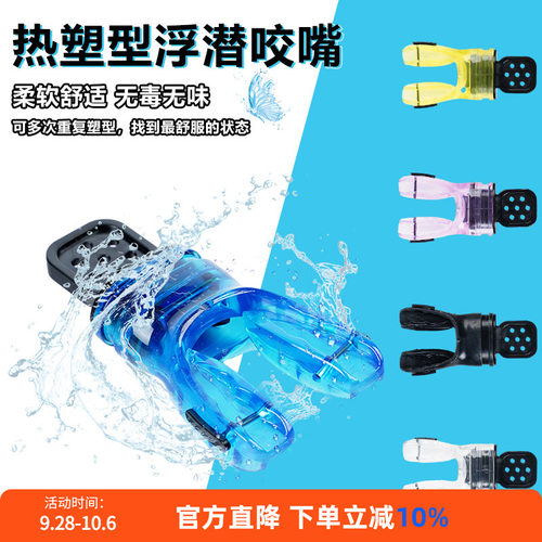 潜水二级头咬嘴热定型