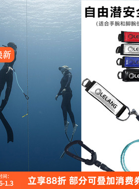 Free Diving自由潜安全绳 Lanyard海训深度训练防丢绳 安全绳比赛