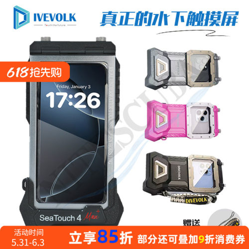 DIVEVOLKSeaTouch4Max潜水壳
