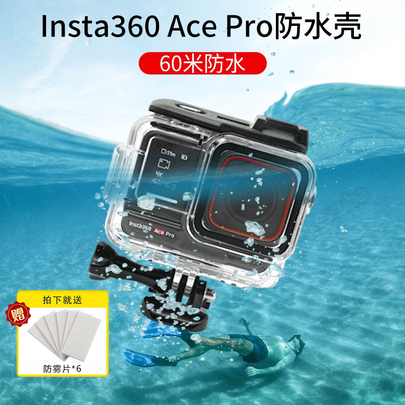 insta360AcePro2/1防水壳配件