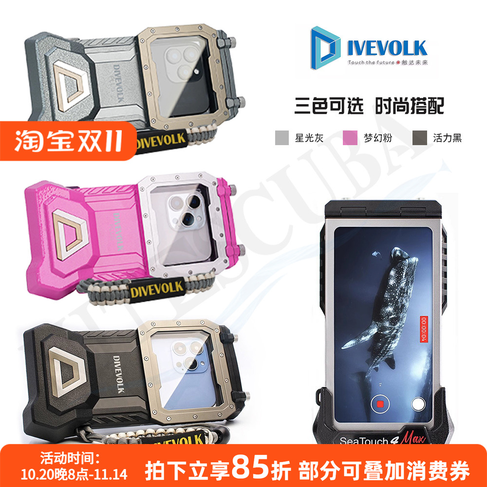 DIVEVOLKSeatouch4Max防水壳