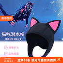 卡通浮潜水头套脸基尼可爱猫咪耳朵游泳帽女冲浪防晒帽子专业装 备
