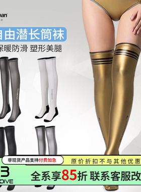 bestdive saveocean超弹炫彩过膝长筒袜子女自由潜水袜保暖防滑