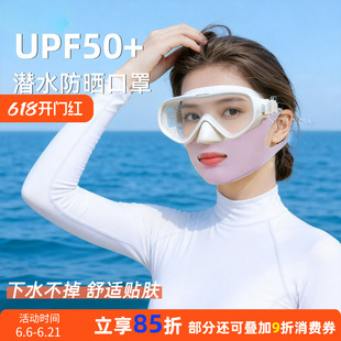 自由潜水防晒面罩女深浮潜脸基尼透气防紫外线口罩水肺防晒神器