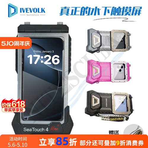 DIVEVOLKSeaTouch4Max潜水壳