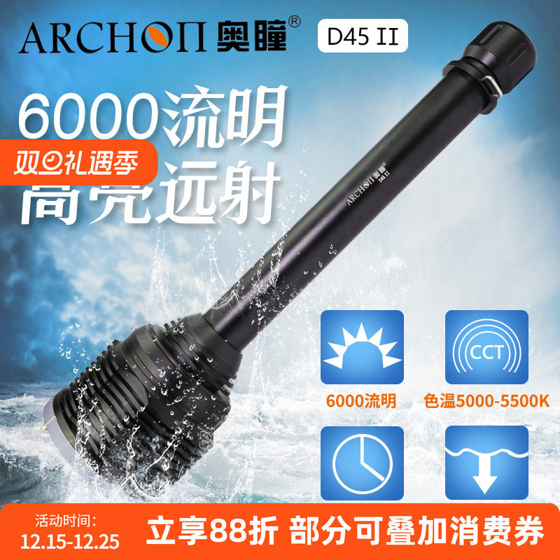 ARCHON奥瞳D45-II 6个LED专业潜水手电筒26650潜水手电筒6000流明