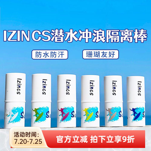 防晒泥潜水巴厘岛IZINCS
