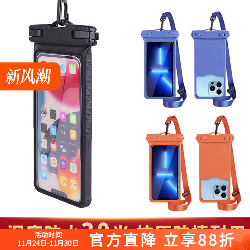 6.7英寸浮动安全气囊手机防水袋