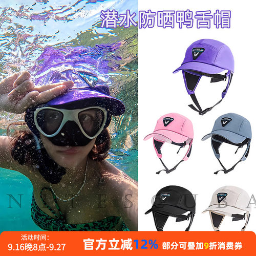 V.DIVE潜水冲浪太阳帽