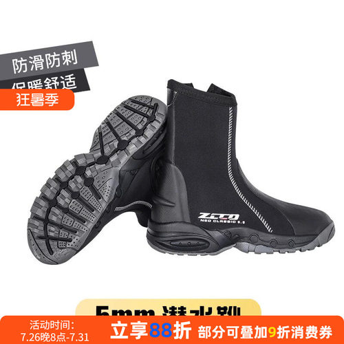 5MM加厚高帮潜水靴ZCCO