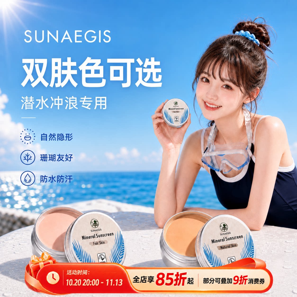 防晒泥浅肤色巴厘岛zinc物理防晒海边浮潜水冲浪专用海洋珊瑚友好