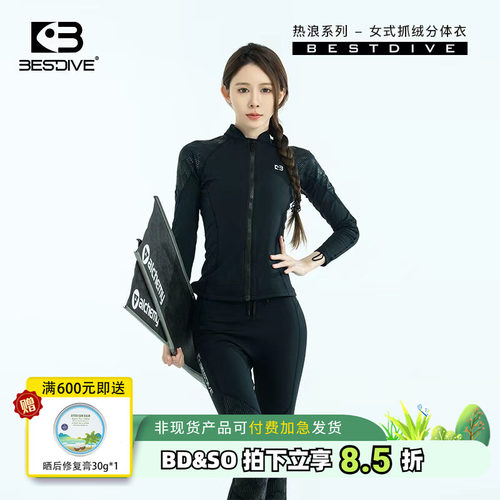 Bestdive热浪抓绒防晒潜水服