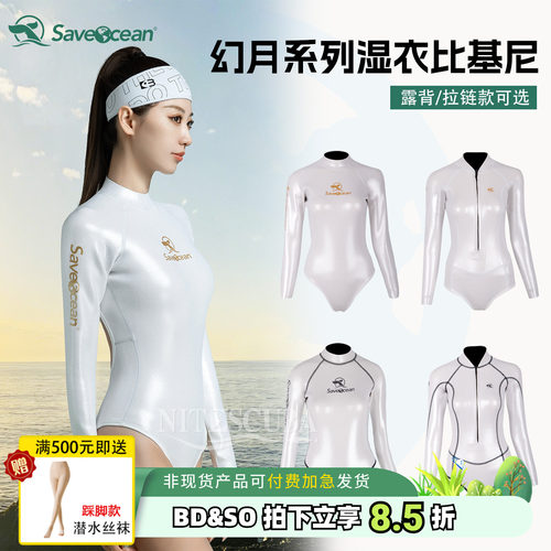 BESTDIVE SaveOcean自由潜水服幻月湿衣比基尼美人鱼露背水母服女