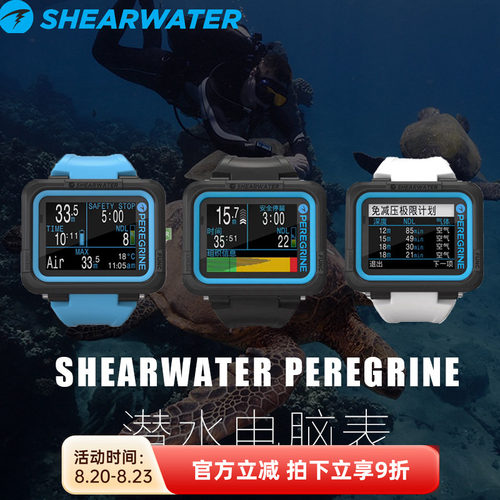 shearwaterperegrine潜水电脑表