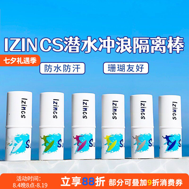 防晒泥潜水巴厘岛IZINCS