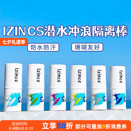 防晒泥潜水巴厘岛IZINCS
