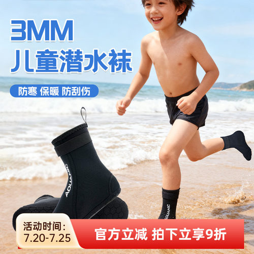 Aquanic 3MM儿童潜水袜保暖防割防滑冲浪浮潜袜 中长筒沙滩袜套