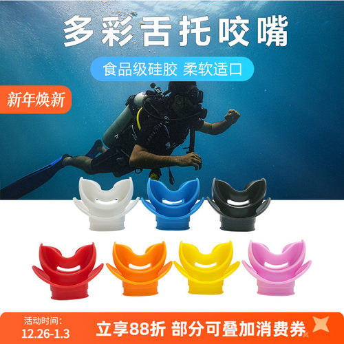 潜水咬嘴咬嘴环保无异味