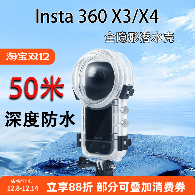 insta360X3/X4全隐形潜水壳