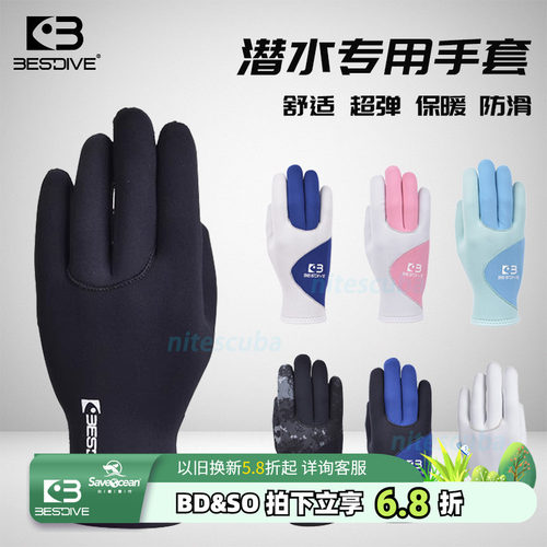 3-5MM保暖超弹手套BESTDIVE潜好