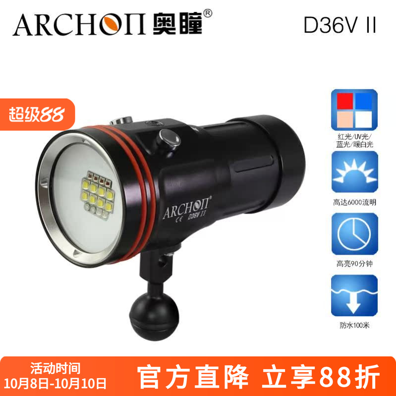 ARCHON 奥瞳D36VII潜水摄影补光灯LED手电筒水下视频灯6000流明