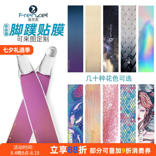 自由潜脚蹼防水通用保护贴膜