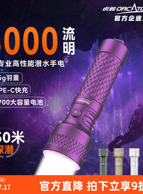 虎鲸X7潜水手电筒3000流明防水