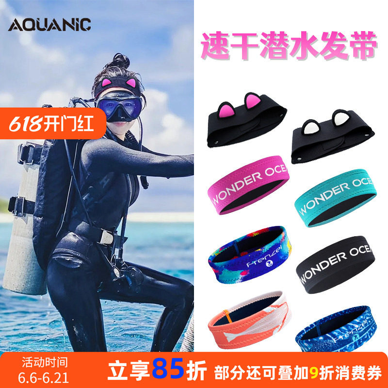 自由潜水发带女浮潜专用束发带水肺冲浪速干保暖防晒宽发带头箍