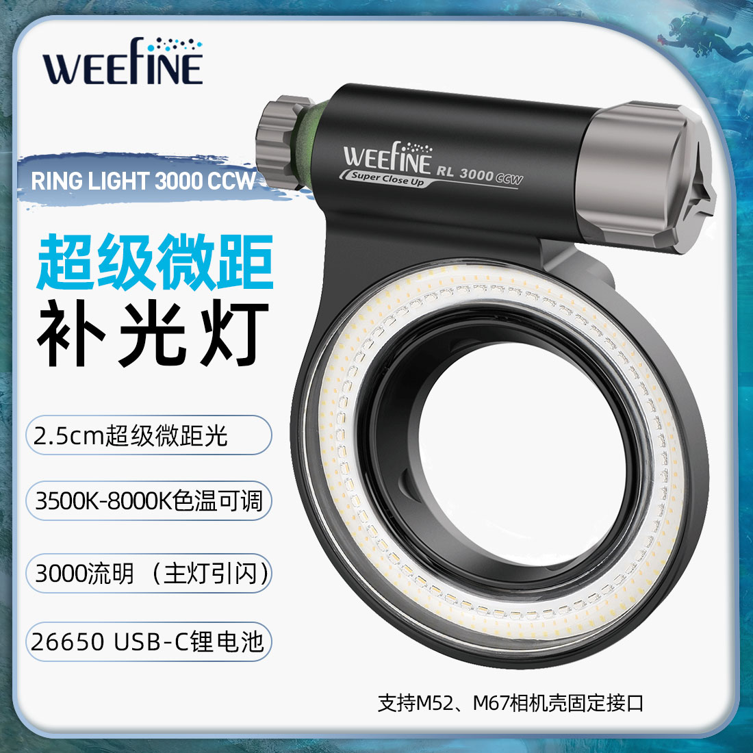 Weefine潜水3000流明摄补光灯