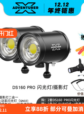 X-ADVENTURER探险家 DS160 PRO闪光灯摄影灯二合一